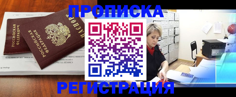 прописка в квартире в Дятьково