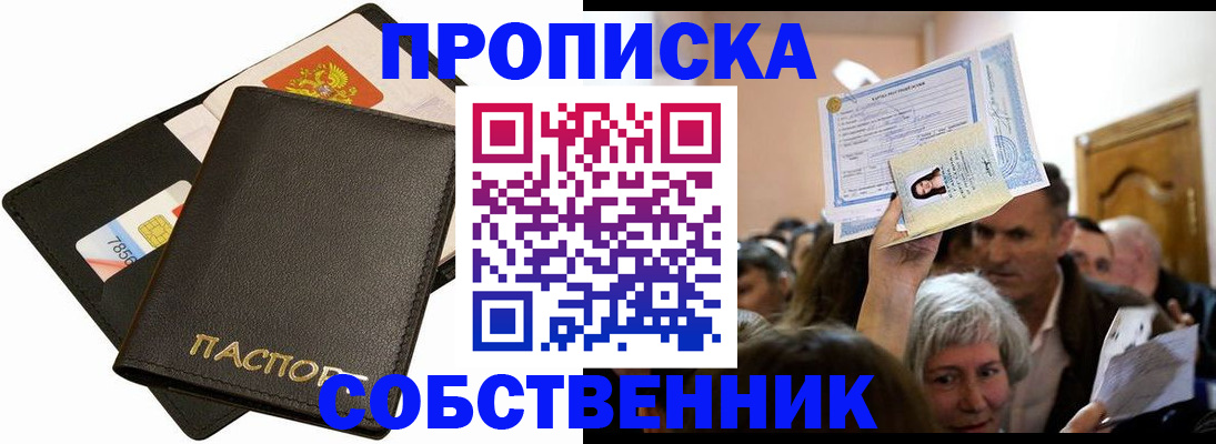 временная регистрация собственник в Дятьково